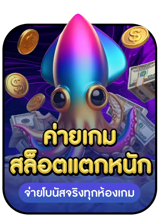 SQUID789 strength 3 SQUID789 strength 3