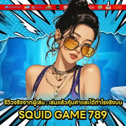 SQUID GAME 789 SQUID GAME 789