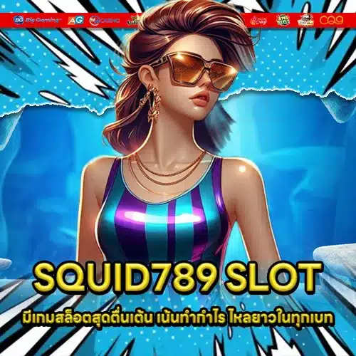 SQUID789 Article Square 1 SQUID789 Article Square 1